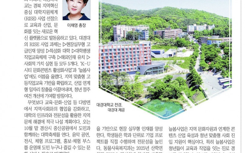 RISE 특집 &#034;교육-산업-문화 협업 플랫폼 확립&#034; &lt;매일신문 지면광고 9월 29일 게재&gt;