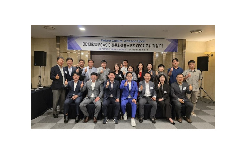 [대경대학교 FCAS 미래 문화 예술,스포츠 CEO 1기 최고위과정]