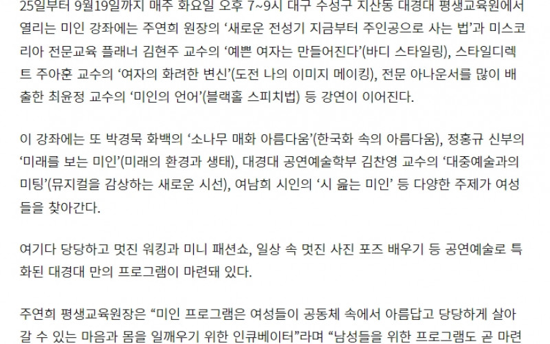 아름다운 여성 만드는 평생교육 &#034;미인&#034; 선보인다