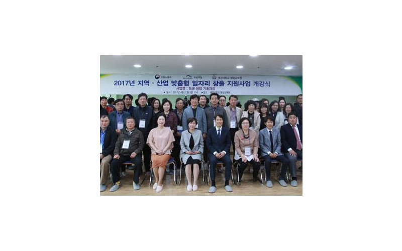 지역·산업맞춤형 일자리 창출 지원사업 개강