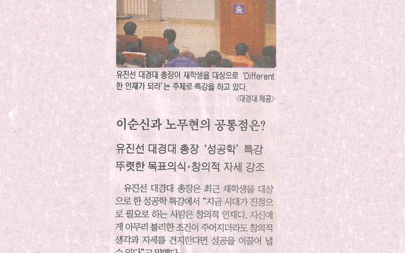 대경대 설립자 유진선 전 총장 인문학 특강