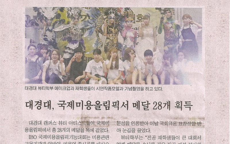 대경대 국제미용기능경연서 메달 28개