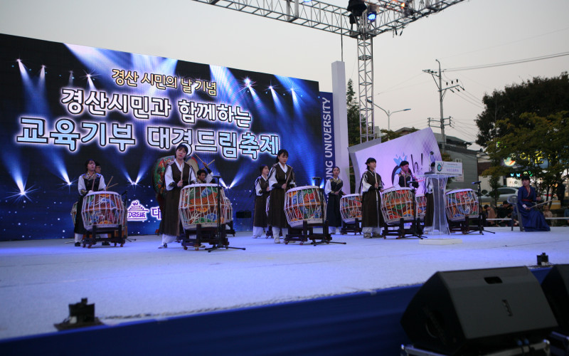 대경대, 경산시민의 날 기념 교육기부 축제 연다