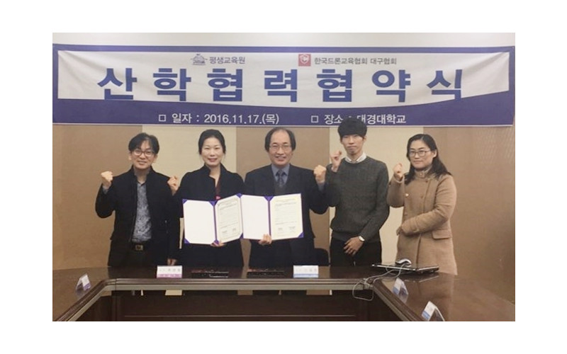 대경대 평생교육원, '드론학교' 개설