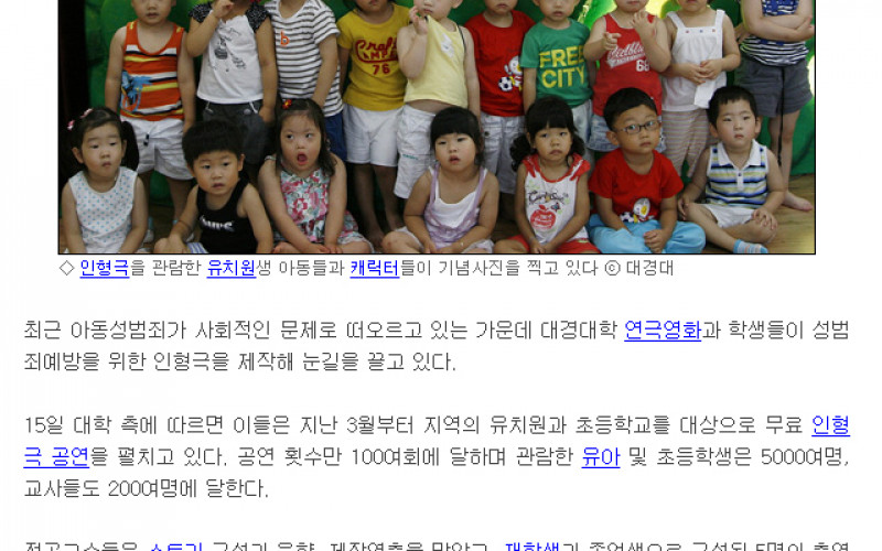 “성폭력 예방, 인형극으로 배워요”