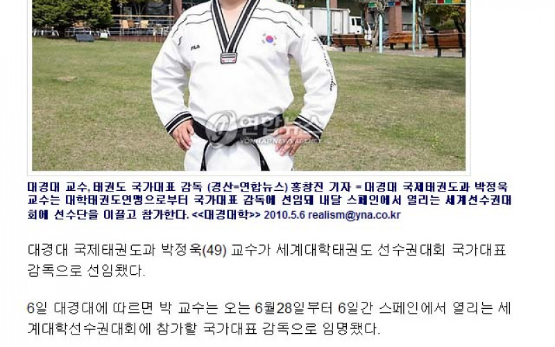 대경대 박정욱 교수, 태권도 국가대표 감독 선임