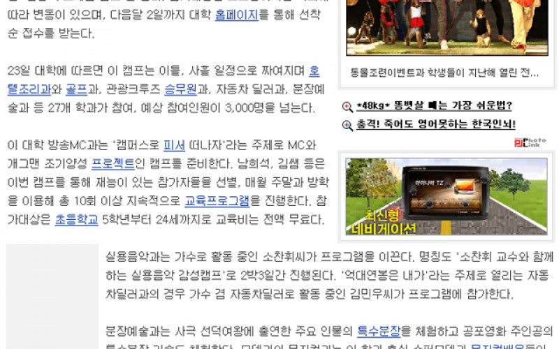 연예스타와 함께 전공체험 캠프를