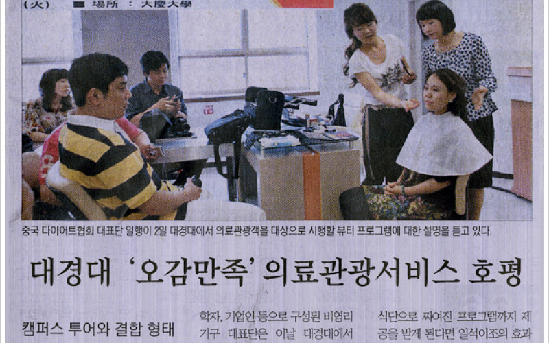대경대 '오감만족' 의료관광서비스 호평