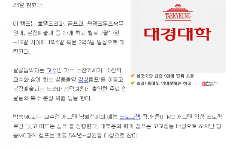 대경대, 캠퍼스에서 대규모 고교생 전공 체험캠프