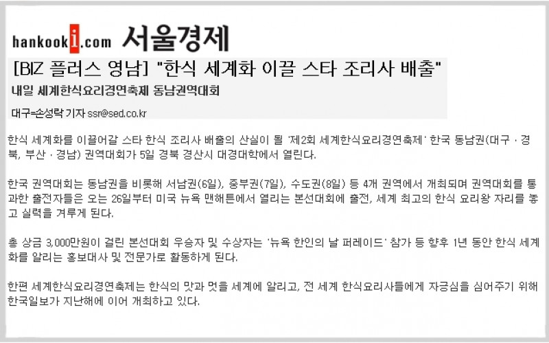 &#034;한식 세계화 이끌 스타 조리사 배출&#034;