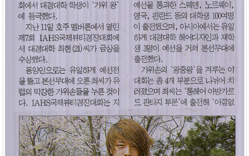 대경대 최현씨, 세계 가위왕 등극
