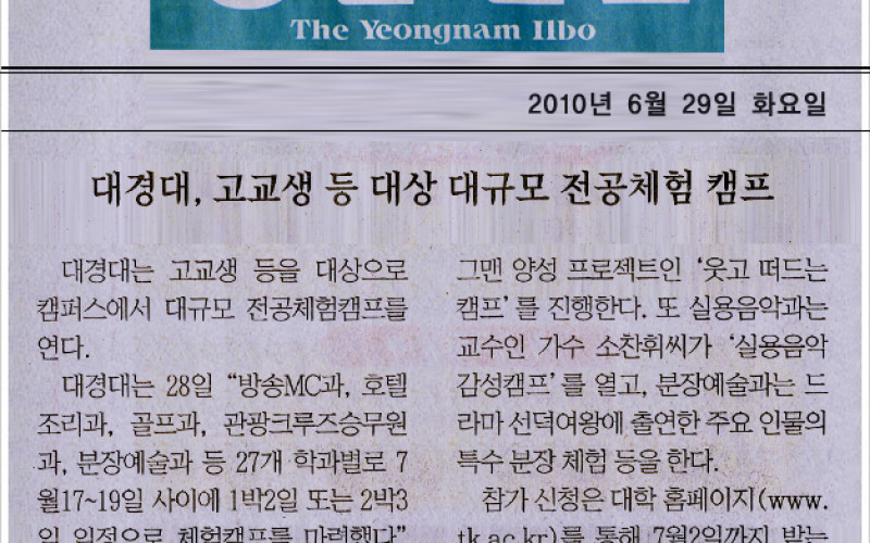 대경대,고교생 등 대상 대규모 전공체험 캠프