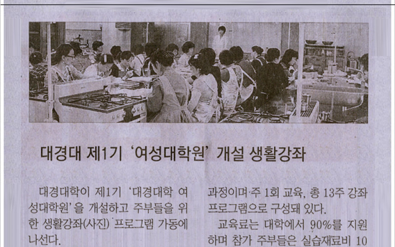 대경대 제1기 '여성대학원' 개설 생활강좌