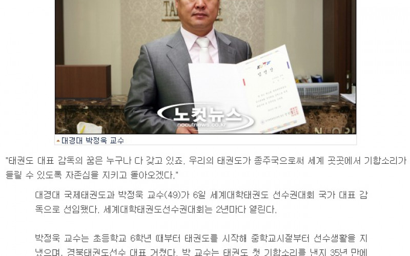 &#034;태권도 종주국 국가대표 감독 꿈 이뤘어요&#034;