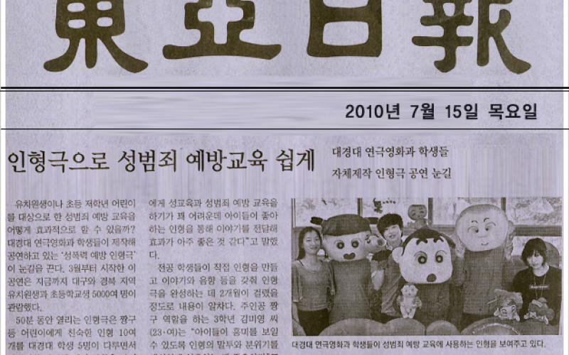 인형극으로 성범죄 예방교육 쉽게