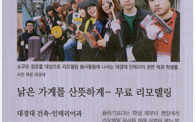 전공살리고... 사랑전하고... 캠퍼스는 봉사중