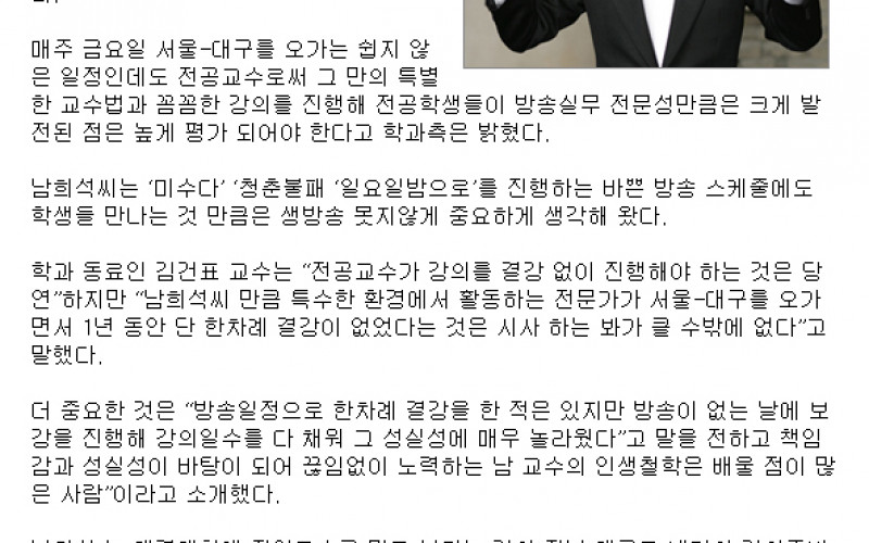 개그맨 남희석, 1년 동안 결강한 번 없이 강의 진행해 ‘눈길’