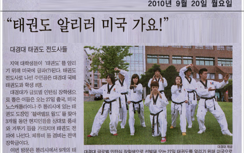 &#034;태권도 알리러 미국가요!&#034;