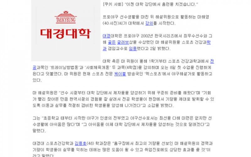 마해영 “대학 강단서 홈런 치겠습니다”