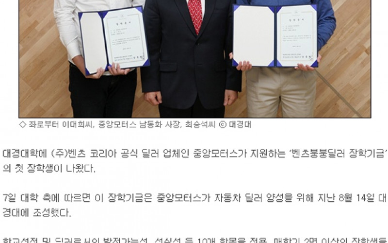 “장학금 받고 자동차 판매왕 될게요”