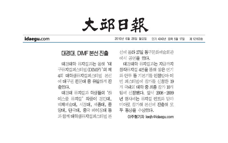대경대, DIMF본선진출