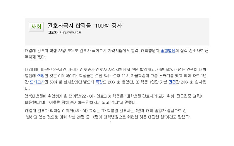 간호사국시 합격률 '100%' 경사