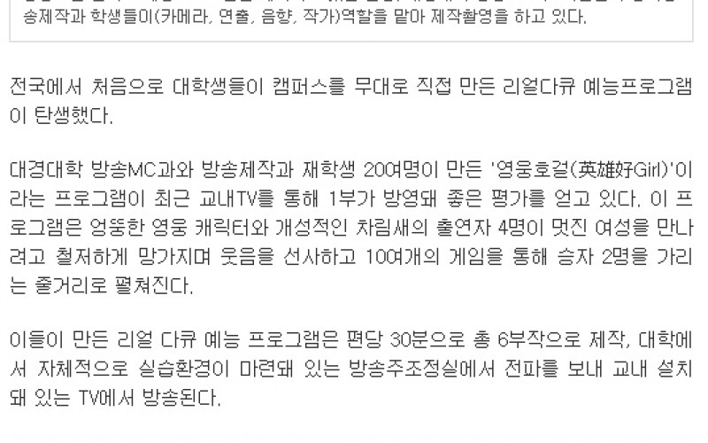 대경대 캠퍼스 무대 리얼다큐 예능프로 탄생