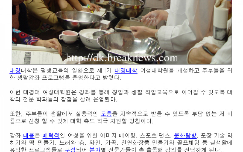 대경대학, 지역 주부 위한 특별강좌 마련