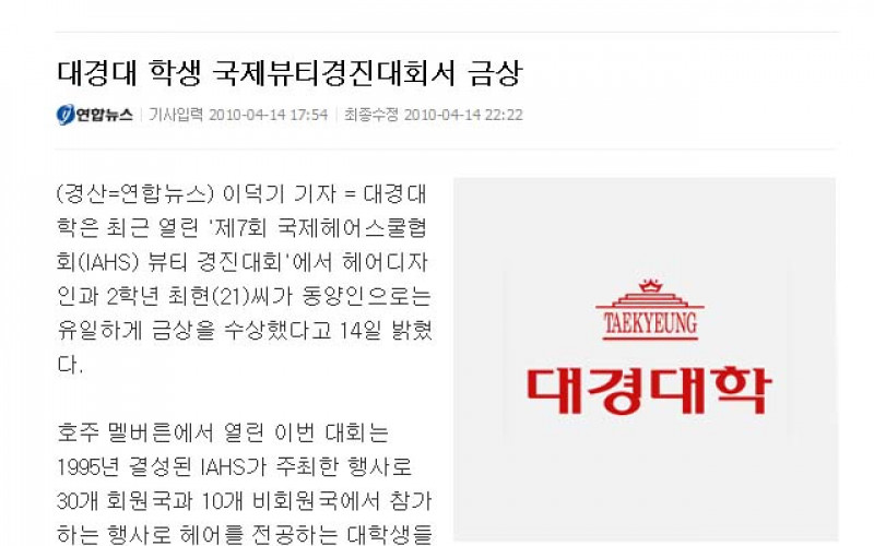 대경대 학생 국제뷰티경진대회서 금상