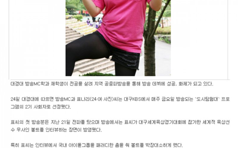 “저 이래봬도 볼트선수도 웃겼어요”