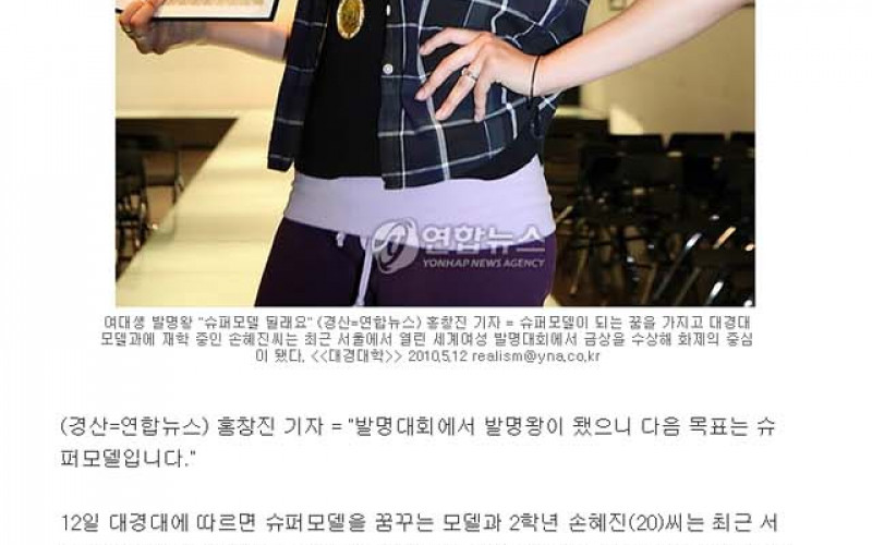 대경대 여대생 발명왕 &#034;내 꿈은 슈퍼모델&#034;