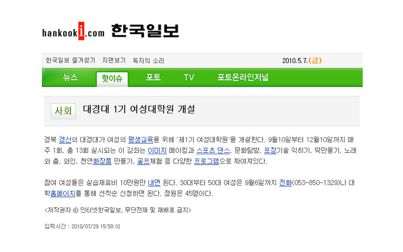 대경대 1기 여성대학원 개설