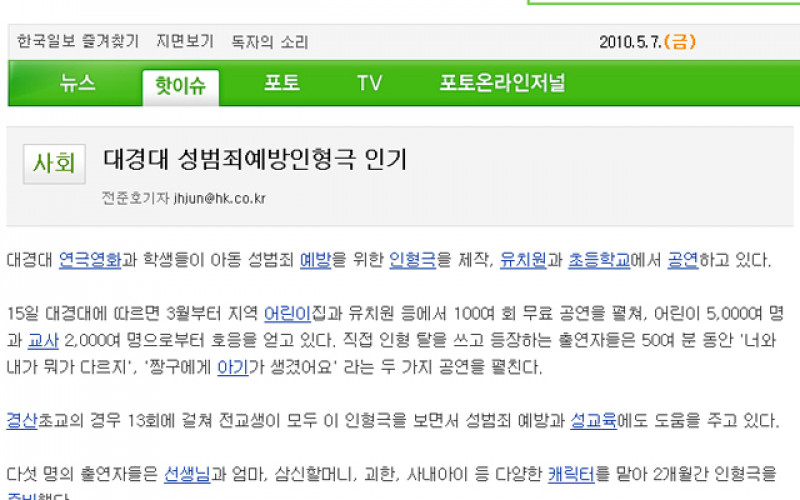 대경대 성범죄예방인형극 인기