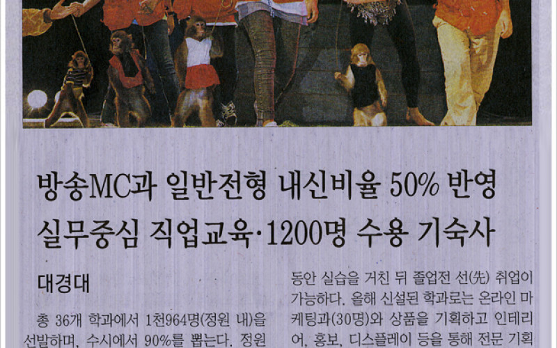 대경대학 수시모집 특집