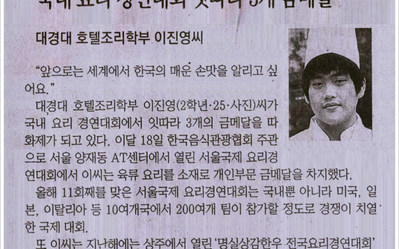 국내요리 경연대회 잇따라 3개 금메달