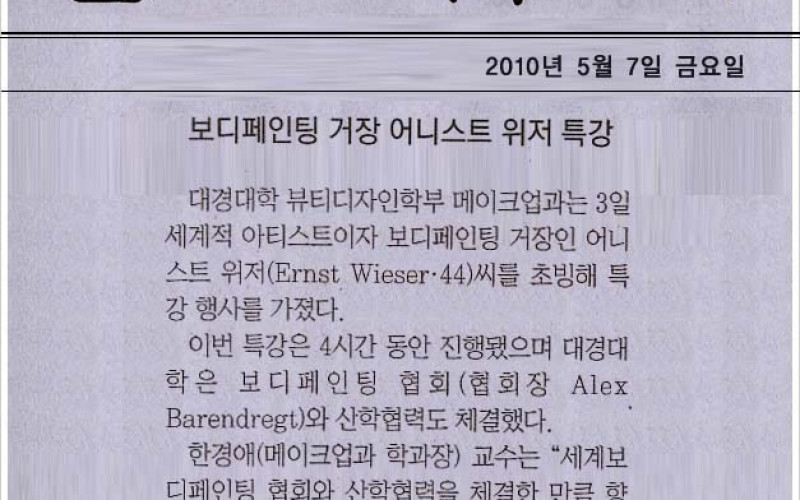 보디페인팅 거장 어니스트 위저 특강