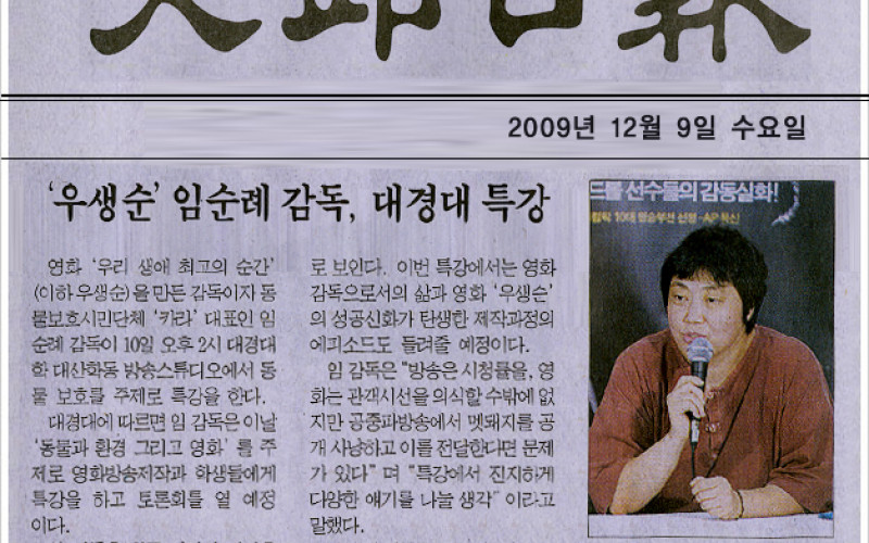 '우생순'임순례 감독, 대경대 특강
