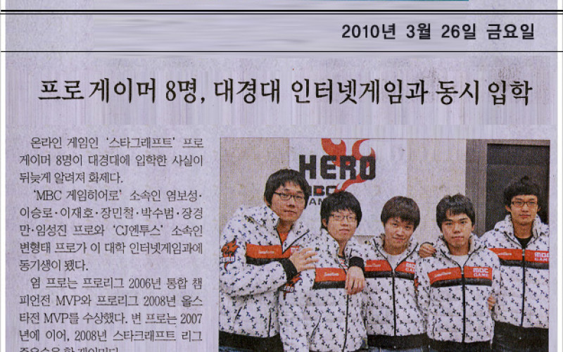 프로게이머 8명, 대경대 인터넷게임과 동시 입학