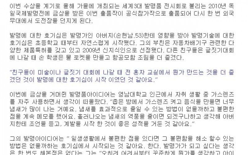 여대생 발명왕의 꿈이요? 슈퍼모델입니다.