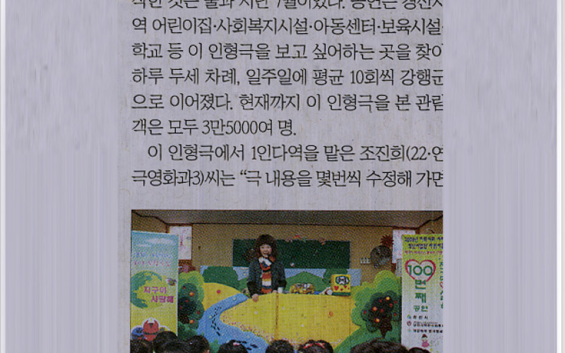 나눔의 인형극 봉사