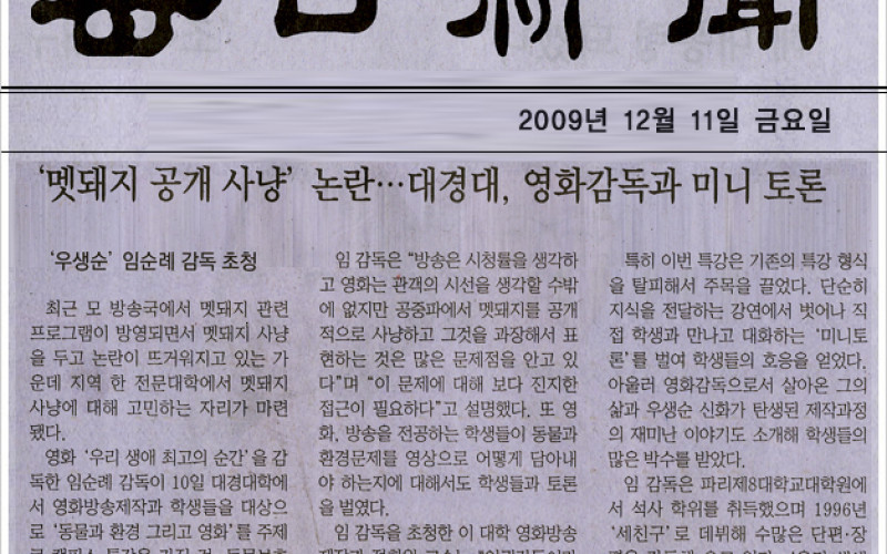 대경대 '우생순' 임순례감독 초청 미니토론