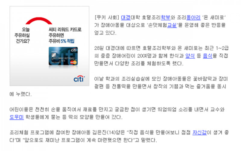 대경대의 장애아동 손맛체험교실 호응