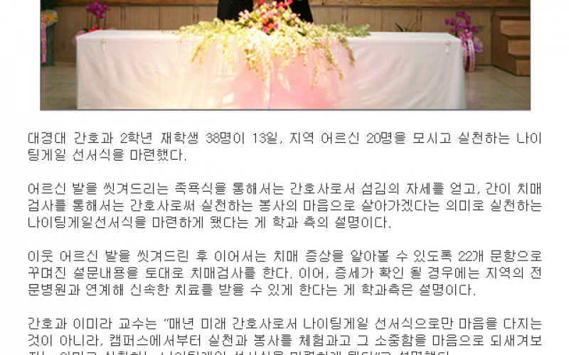 ‘섬김’과 ‘봉사’와 ‘실천’하는 간호사가 되겠습니다.