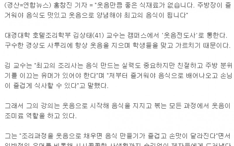 [사람들] '웃음 전도사' 김상태 대경대 교수