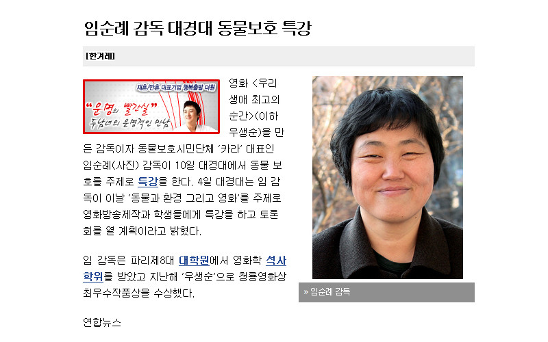 임순례 감독 대경대 동물보호 특강