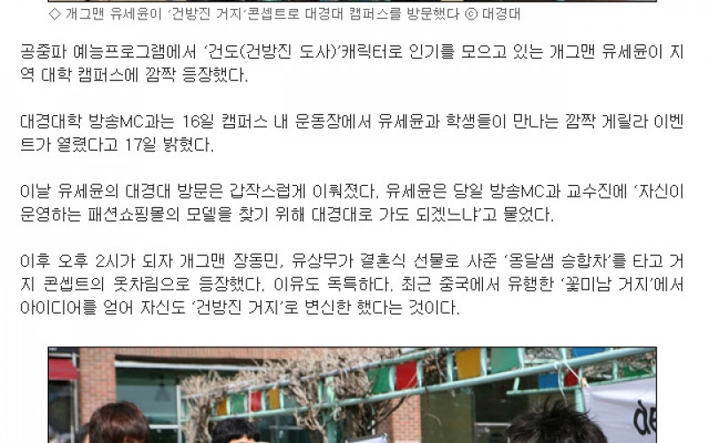 개그맨 유세윤 “건방진 거지됐다”