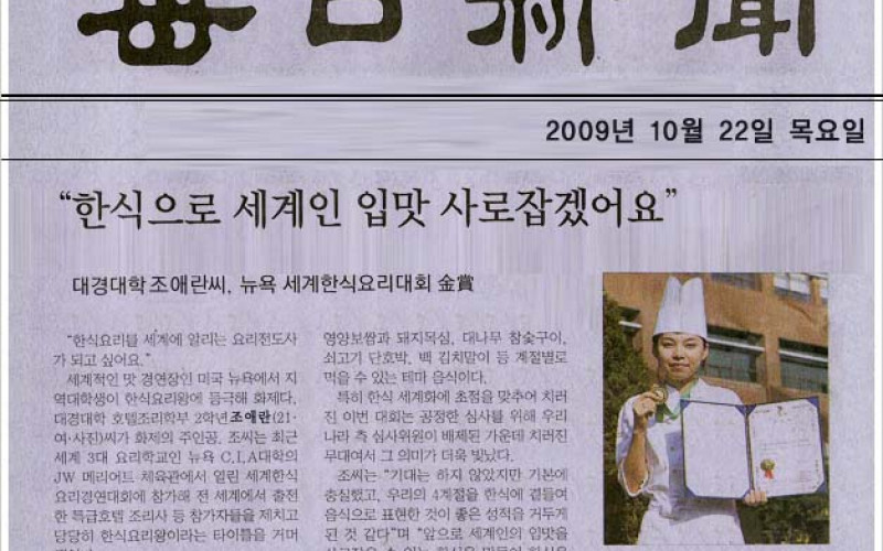 &#034;한식으로 세계인 입맛 사로잡겠어요&#034;