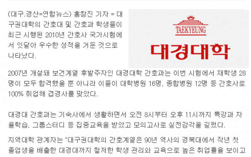 대경대학, '간호사 國試'서 두각
