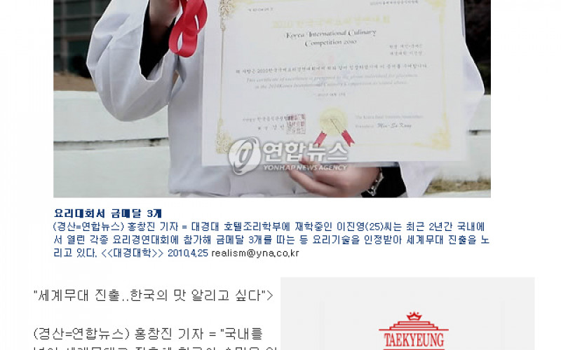 대경대 이진영씨 요리경연서 금메달 3개