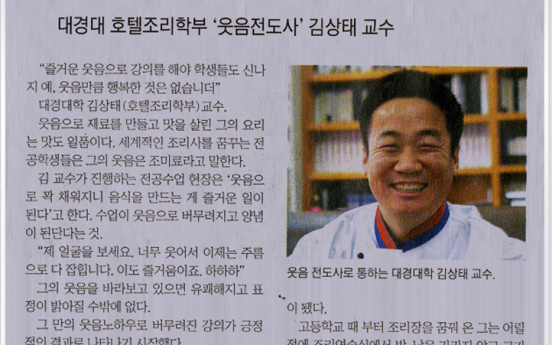 &#034;최고 조리사 되려면 웃을 줄 알아야&#034;
